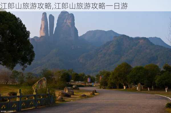 江郎山旅游攻略,江郎山旅游攻略一日游