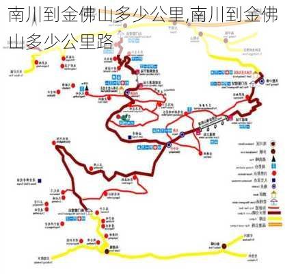 南川到金佛山多少公里,南川到金佛山多少公里路