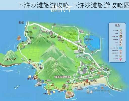 下浒沙滩旅游攻略,下浒沙滩旅游攻略图