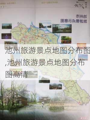 池州旅游景点地图分布图,池州旅游景点地图分布图高清