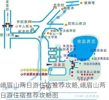 峨眉山两日游住宿推荐攻略,峨眉山两日游住宿推荐攻略图