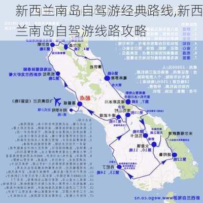 新西兰南岛自驾游经典路线,新西兰南岛自驾游线路攻略