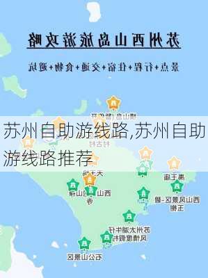 苏州自助游线路,苏州自助游线路推荐