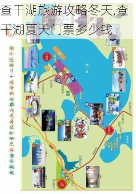 查干湖旅游攻略冬天,查干湖夏天门票多少钱