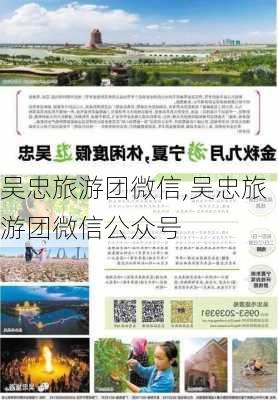 吴忠旅游团微信,吴忠旅游团微信公众号