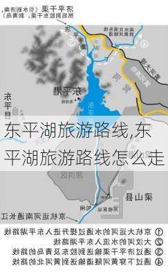 东平湖旅游路线,东平湖旅游路线怎么走