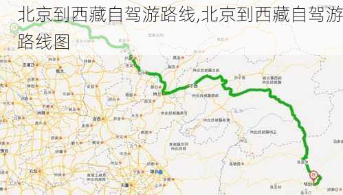 北京到西藏自驾游路线,北京到西藏自驾游路线图