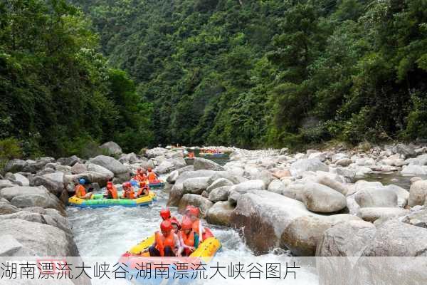 湖南漂流大峡谷,湖南漂流大峡谷图片