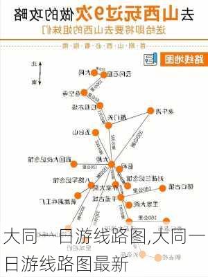 大同一日游线路图,大同一日游线路图最新