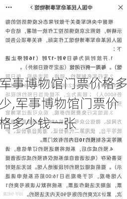 军事博物馆门票价格多少,军事博物馆门票价格多少钱一张