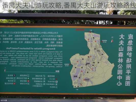 番禺大夫山游玩攻略,番禺大夫山游玩攻略路线