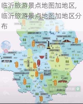 临沂旅游景点地图加地区,临沂旅游景点地图加地区分布