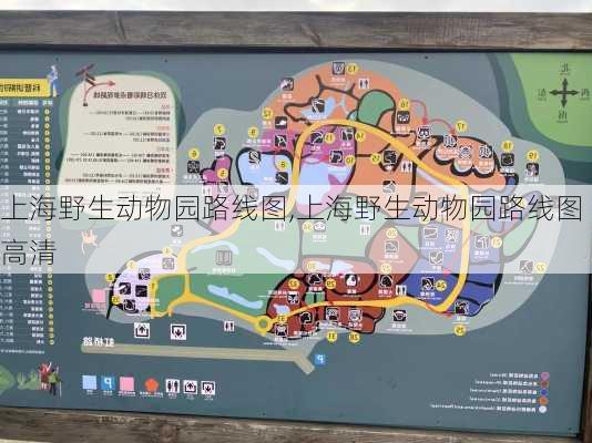 上海野生动物园路线图,上海野生动物园路线图高清