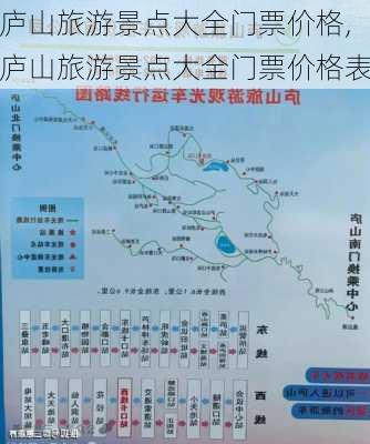 庐山旅游景点大全门票价格,庐山旅游景点大全门票价格表