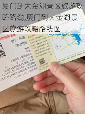 厦门到大金湖景区旅游攻略路线,厦门到大金湖景区旅游攻略路线图