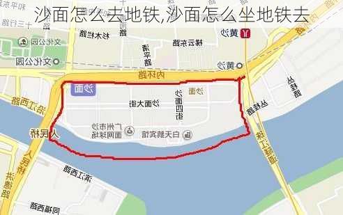 沙面怎么去地铁,沙面怎么坐地铁去