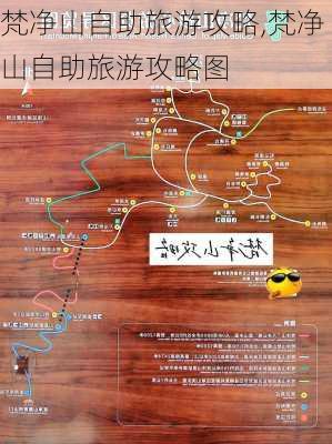 梵净山自助旅游攻略,梵净山自助旅游攻略图