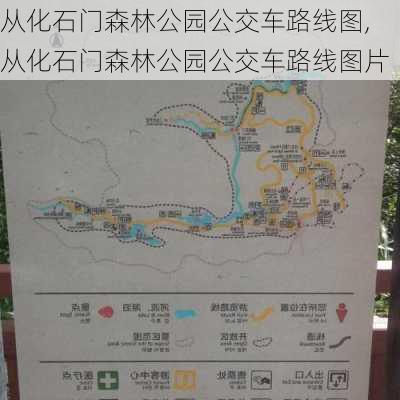 从化石门森林公园公交车路线图,从化石门森林公园公交车路线图片