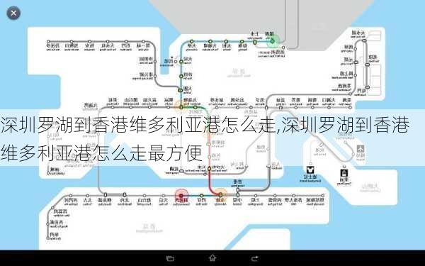 深圳罗湖到香港维多利亚港怎么走,深圳罗湖到香港维多利亚港怎么走最方便