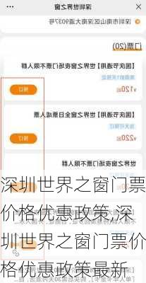 深圳世界之窗门票价格优惠政策,深圳世界之窗门票价格优惠政策最新