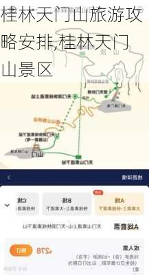 桂林天门山旅游攻略安排,桂林天门山景区