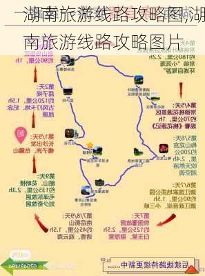 湖南旅游线路攻略图,湖南旅游线路攻略图片