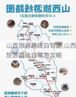 山西旅游路线自驾游,山西旅游路线自驾游攻略