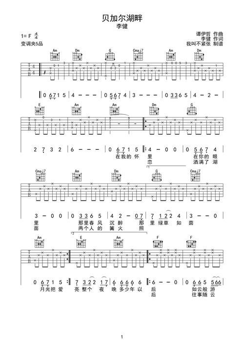 贝加尔湖畔吉他谱,贝加尔湖畔吉他谱G调