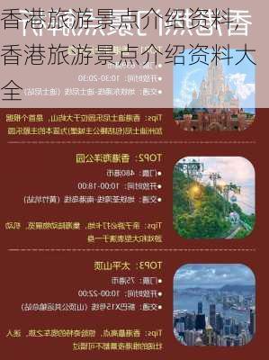 香港旅游景点介绍资料,香港旅游景点介绍资料大全