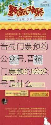 晋祠门票预约公众号,晋祠门票预约公众号是什么