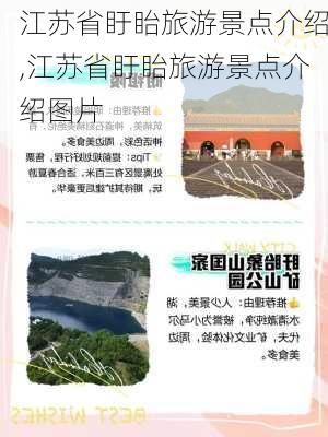 江苏省盱眙旅游景点介绍,江苏省盱眙旅游景点介绍图片