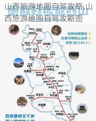 山西旅游地图自驾攻略,山西旅游地图自驾攻略图