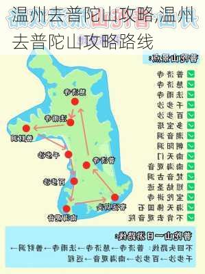 温州去普陀山攻略,温州去普陀山攻略路线