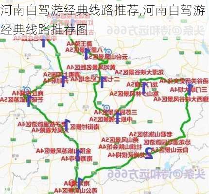 河南自驾游经典线路推荐,河南自驾游经典线路推荐图