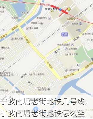 宁波南塘老街地铁几号线,宁波南塘老街地铁怎么坐