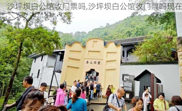 沙坪坝白公馆收门票吗,沙坪坝白公馆收门票吗现在