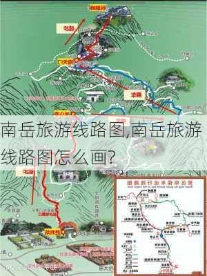 南岳旅游线路图,南岳旅游线路图怎么画?