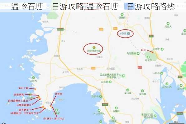 温岭石塘二日游攻略,温岭石塘二日游攻略路线