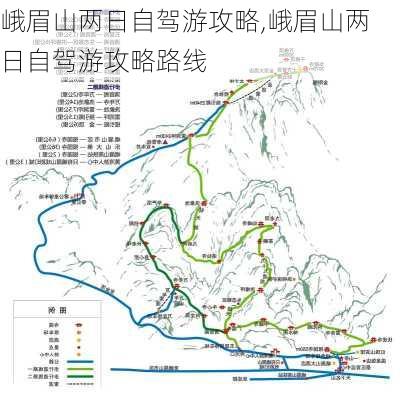 峨眉山两日自驾游攻略,峨眉山两日自驾游攻略路线