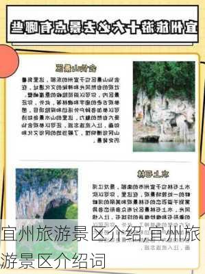 宜州旅游景区介绍,宜州旅游景区介绍词