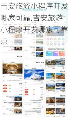 吉安旅游小程序开发哪家可靠,吉安旅游小程序开发哪家可靠点