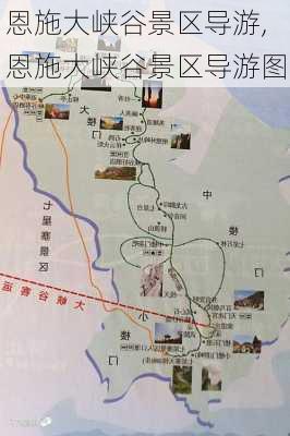 恩施大峡谷景区导游,恩施大峡谷景区导游图