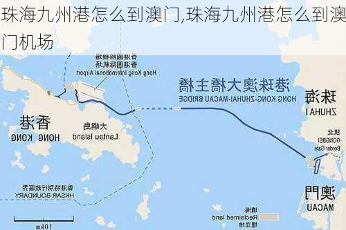 珠海九州港怎么到澳门,珠海九州港怎么到澳门机场