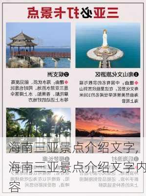 海南三亚景点介绍文字,海南三亚景点介绍文字内容