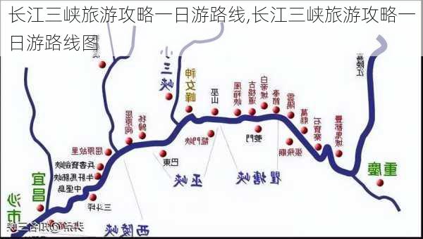 长江三峡旅游攻略一日游路线,长江三峡旅游攻略一日游路线图