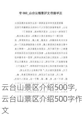 云台山景区介绍500字,云台山景区介绍500字作文