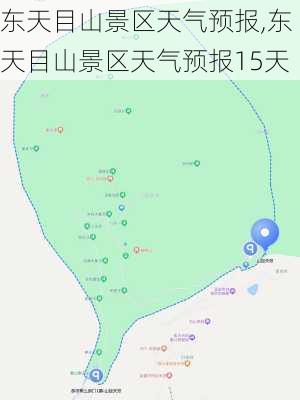 东天目山景区天气预报,东天目山景区天气预报15天