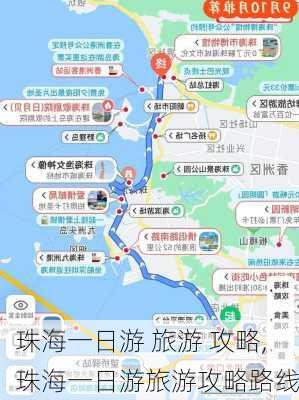 珠海一日游 旅游 攻略,珠海一日游旅游攻略路线