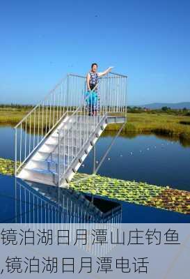 镜泊湖日月潭山庄钓鱼,镜泊湖日月潭电话