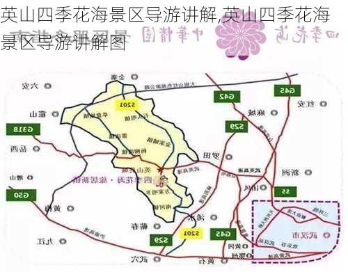 英山四季花海景区导游讲解,英山四季花海景区导游讲解图